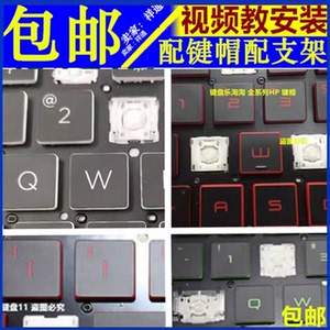 hp惠普暗影精灵7键帽8光影精灵6笔记本5电脑3键盘4Plus按键帽支架