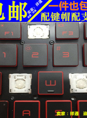 HP惠普暗影夜光影精灵1/2/3/4代笔记本PRO电脑PLUS单个键盘按键帽