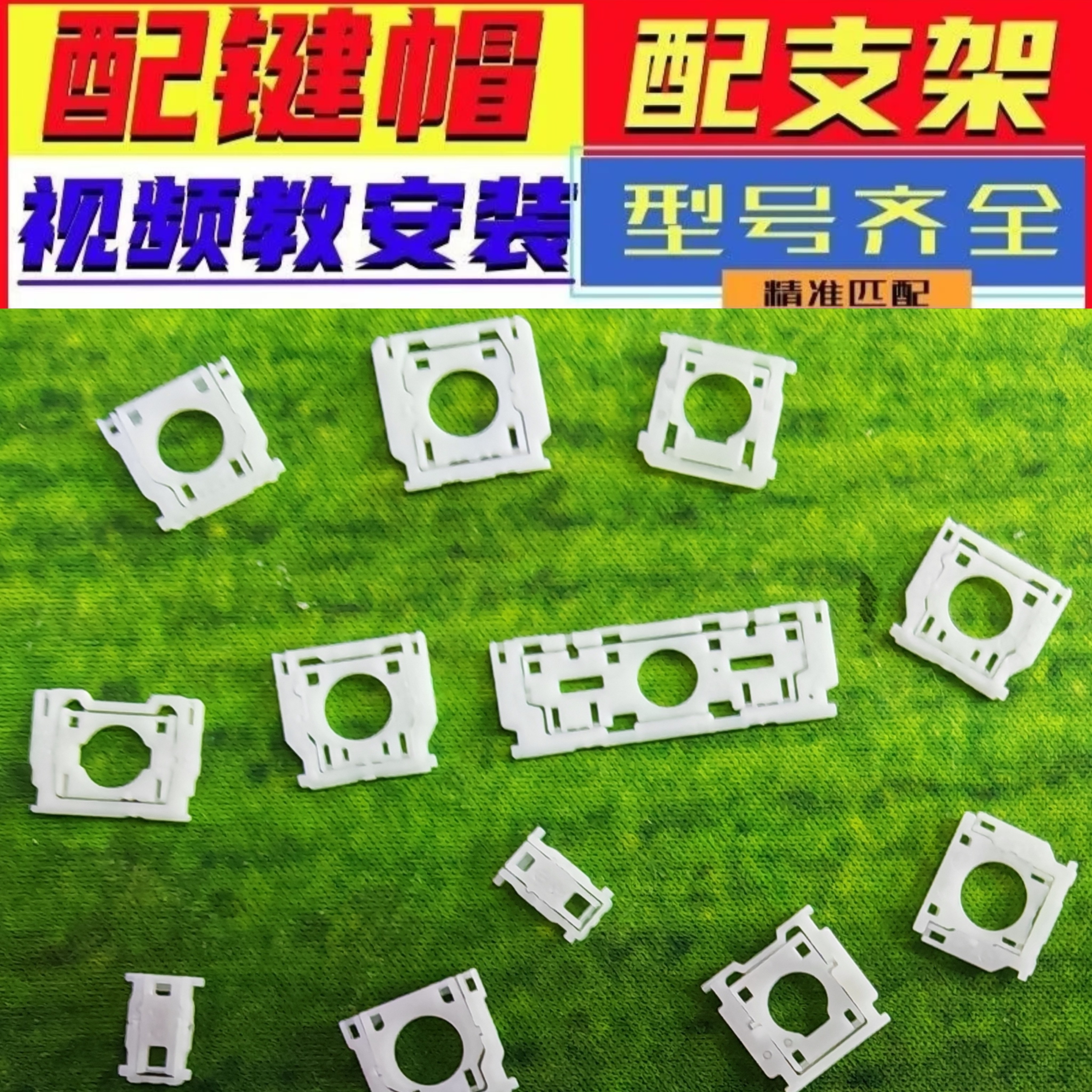 笔记本键帽按键支架单个更换适用苹果联想HP华硕戴尔电脑键盘卡扣