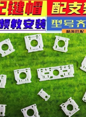 笔记本键帽按键支架单个更换适用苹果联想HP华硕戴尔电脑键盘卡扣