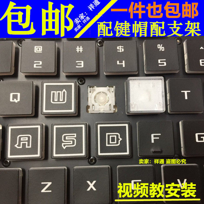 适用机械革命S1深海泰坦X1 X2 X6TI X3笔记本键盘按键帽支架更换