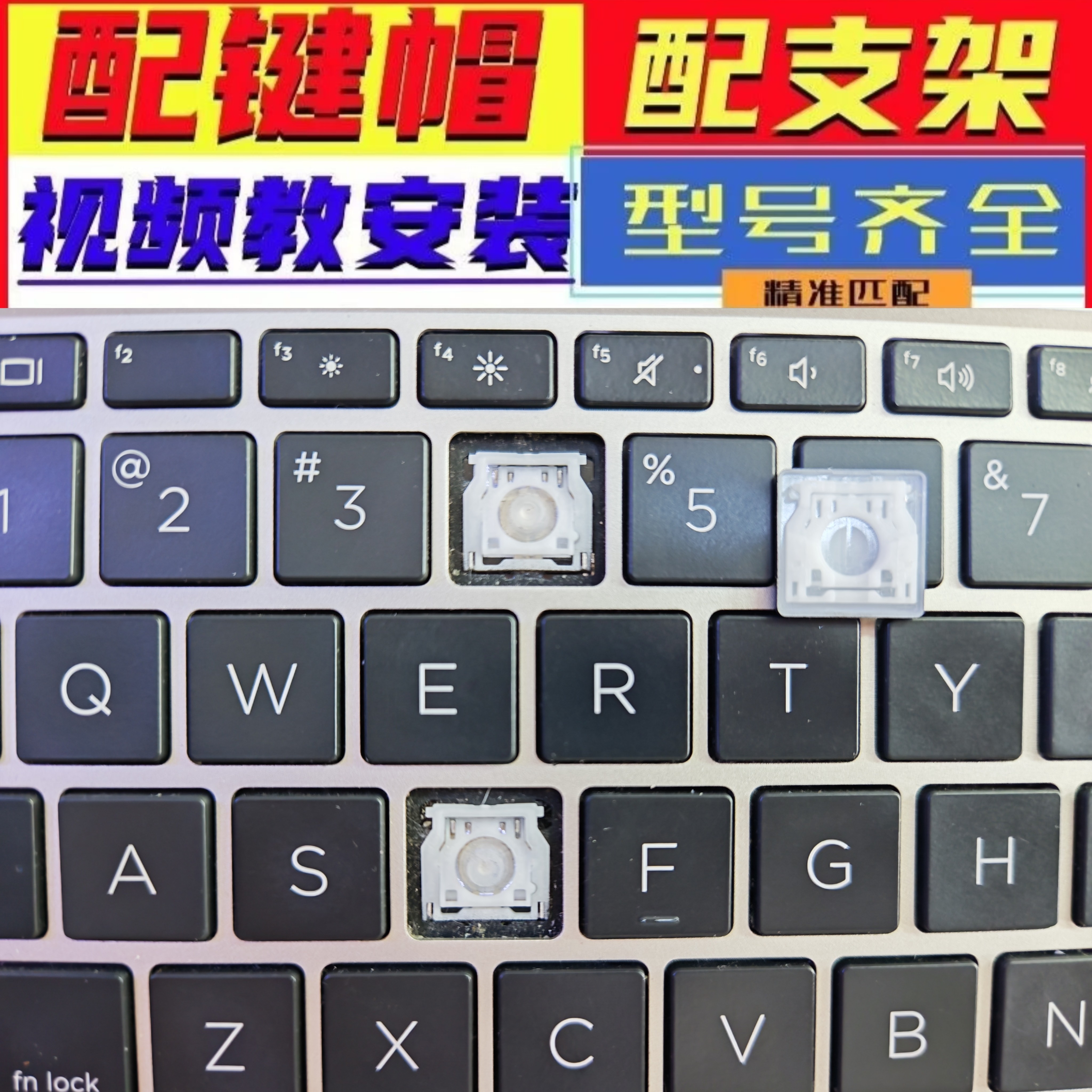 适用惠普ZHAN战66/99 840 828 820 G3G5笔记本键盘按键帽支架卡扣