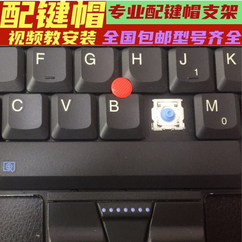 适用IBM联想X390 S230U E120 E30/40/50笔记本电脑按键帽支架单个