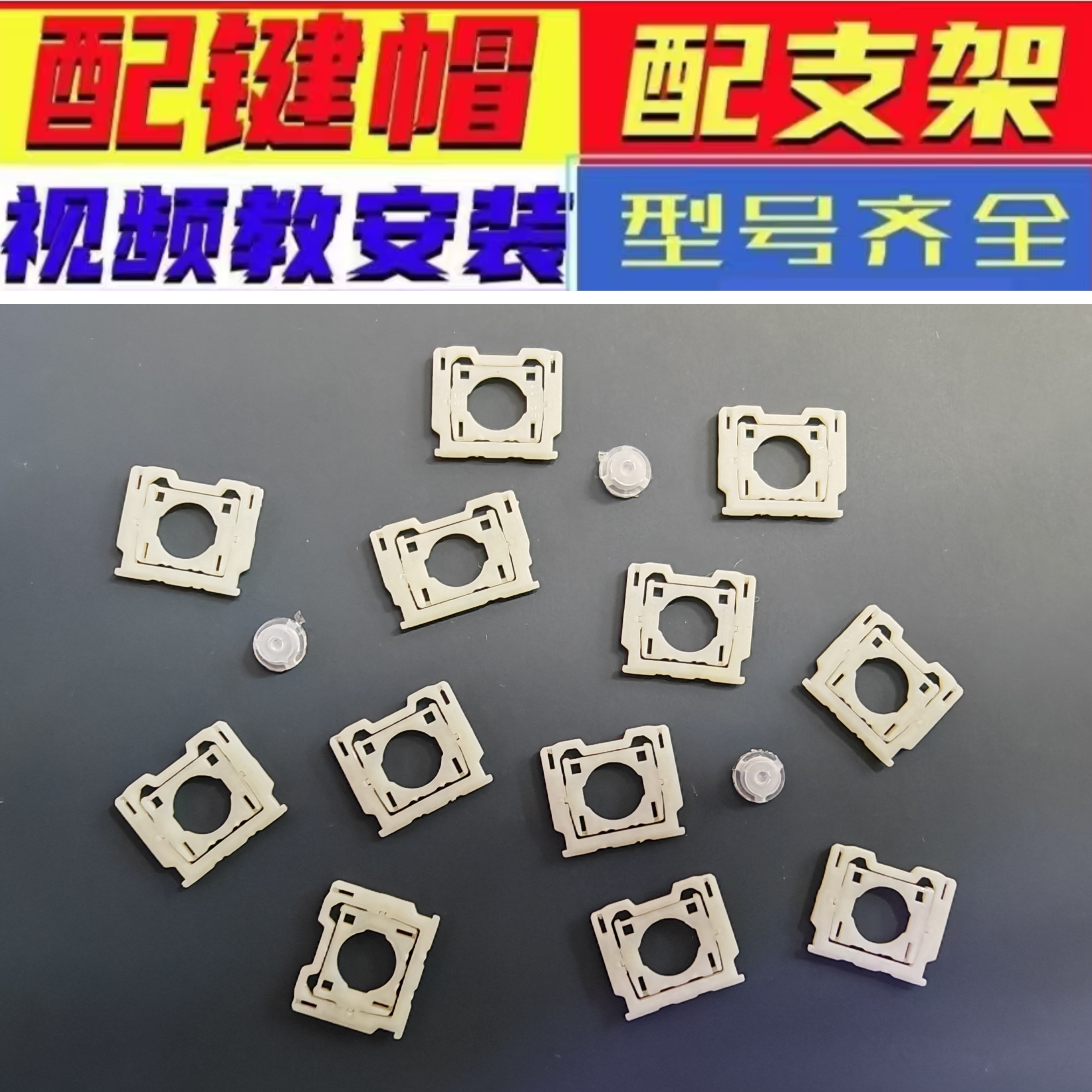 键帽支架卡扣单个更替换配缺补笔记本电脑塑料剪刀脚键盘按键帽盖
