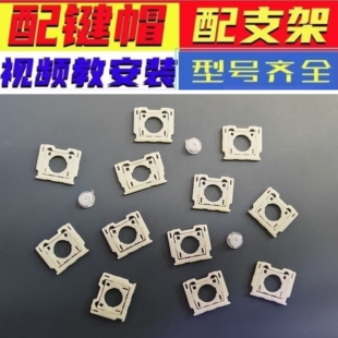 键帽支架卡扣单个更替换配缺补笔记本电脑塑料剪刀脚键盘按键帽盖