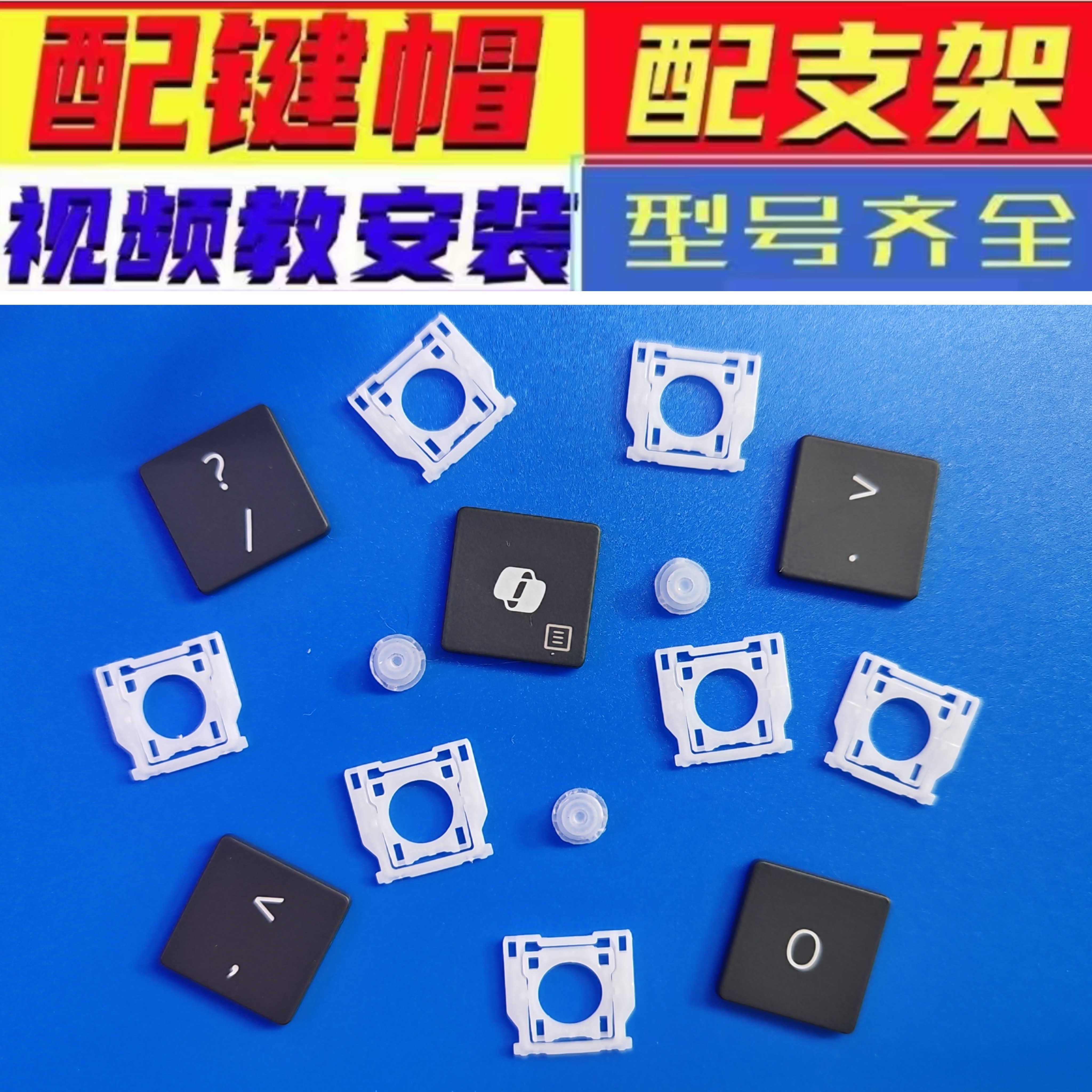 笔记本键盘按键帽单个适用戴尔14plus 16Pro7430卡扣7630键帽支架