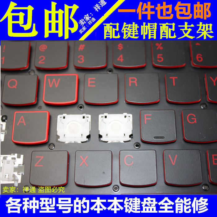 适用联想拯救者R720 Y520 Y7000 P y720笔记本键盘帽按键帽支架