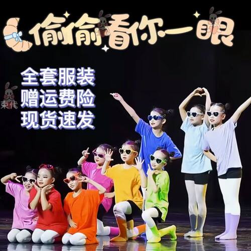 偷偷看你一眼演出服心恋孩子的天空舞蹈服装幼儿园啦啦队毕业班服