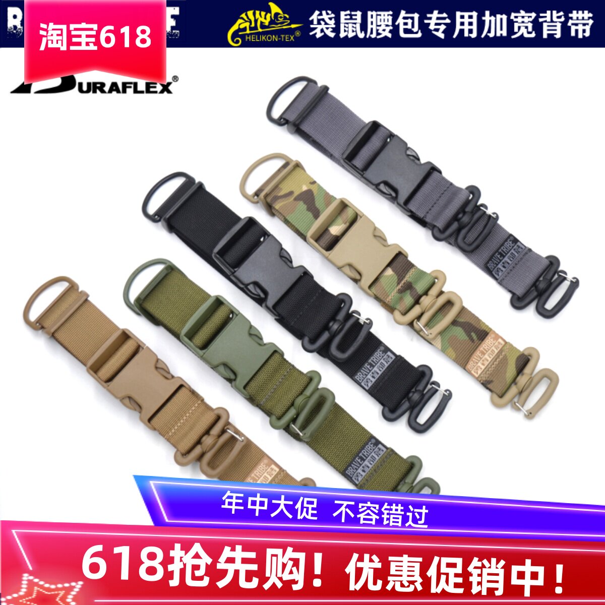 HELIKON赫利肯负鼠袋鼠腰包专用加宽背带UTX扣具尼龙定制腰带肩带