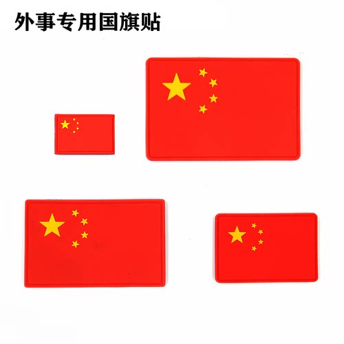中国五星红旗魔术贴徽章PVC胶章