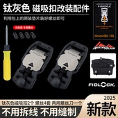 适用Granville 10L单肩包Fidlock磁扣自助改装 无损免拆磁吸扣配件