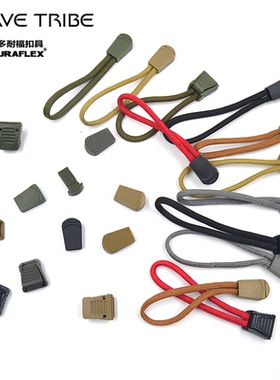 UTX多耐福 塑钢收尾扣 收尾夹 鞋带夹绳子卡头子母双头扣伞绳尾夹