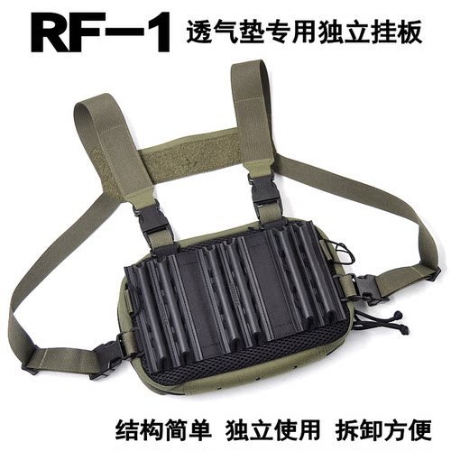 RF-1胸包挂板橡胶减震透气垫专用