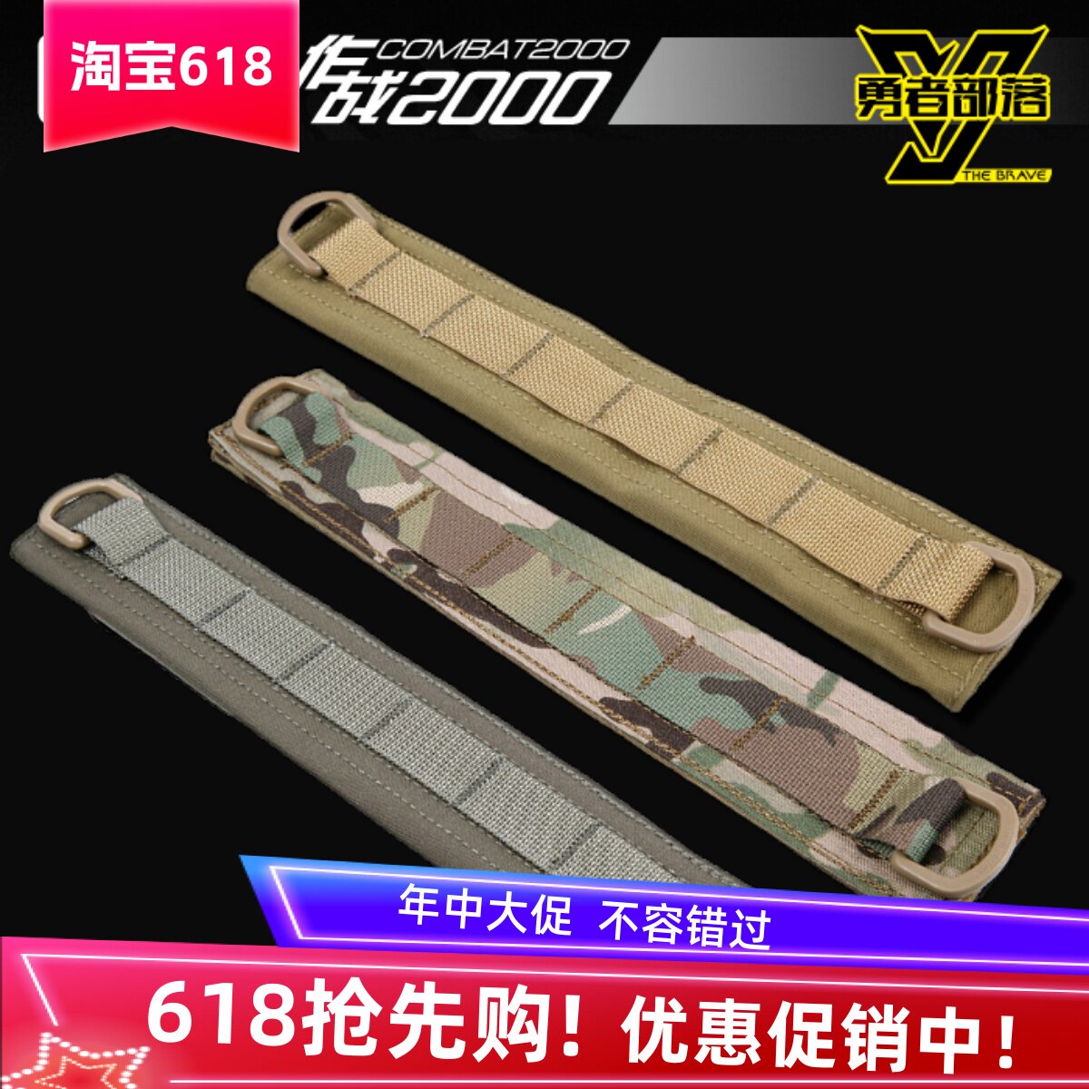 勇者部落 包邮COMBAT2000 2寸短版小香肠肩带加厚垫肩机能肩带套