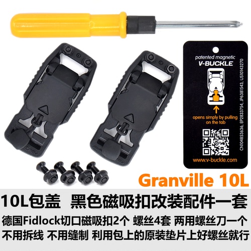 鸟家Granville10L单肩包Fidlock磁扣自助改装配件机能改装材料