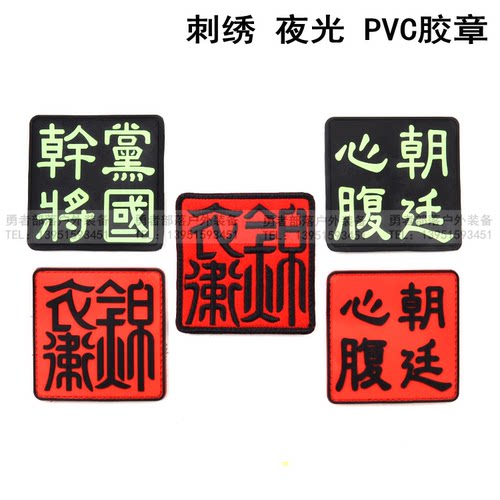 锦衣卫徽章魔术贴PVC胶章