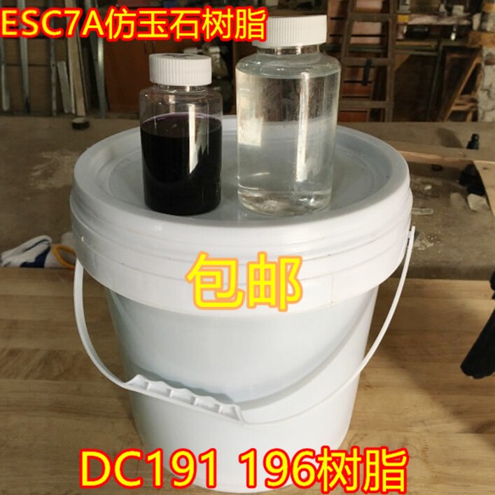 亚邦树脂DC191树脂196玻璃钢树脂透明树脂c7a 8551/7934 6688树脂