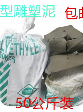 特价目结土木积土水性雕塑泥