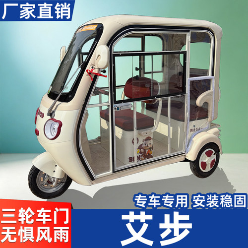 适用艾步电动三轮车车门一体棚加装配件可拆卸透明门通透专车专用