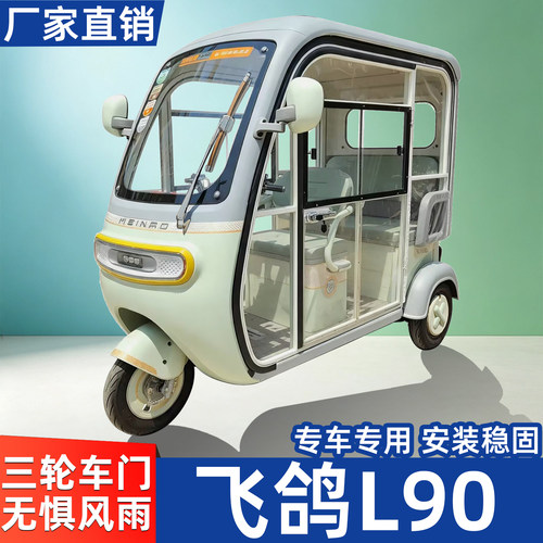 适用于飞鸽L90电动三轮车车门一体棚改装件带锁把通透观景窗配件
