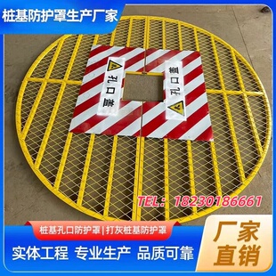 工桩孔防护网罩桩基孔口防护罩施钢筋网孔口盖板打灰桩基防护罩