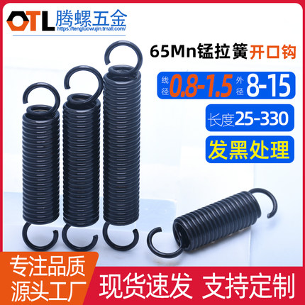 0.8-0.9-1.2-1.4-1.5拉簧65Mn黑拉伸弹簧单钩拉簧带钩弹簧开口钩