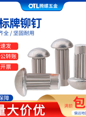 ￠2 ￠2.5 ￠3 滚花铝铆钉 GB827铝标牌铆钉铭牌铆钉【1千只】