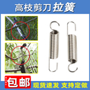 高枝剪弹簧修枝剪刀专用配件拉簧钩拉伸园林高空铁头枝剪弹黄工具