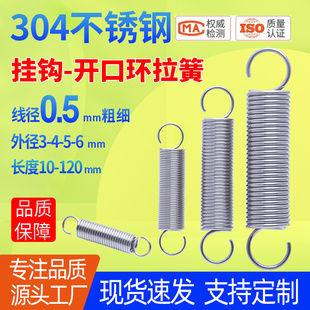 实惠装 开口钩挂钩拉力钩 短拉伸弹簧 线径0.5mm粗304不锈钢小拉簧