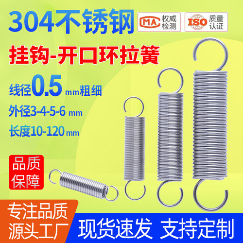 实惠装线径0.5mm粗304不锈钢小拉簧 开口钩挂钩拉力钩 短拉伸弹簧