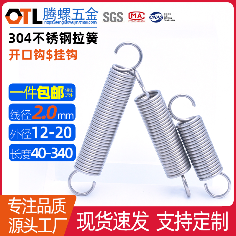 不銹鋼拉簧彈簧線徑2.0外徑12-20