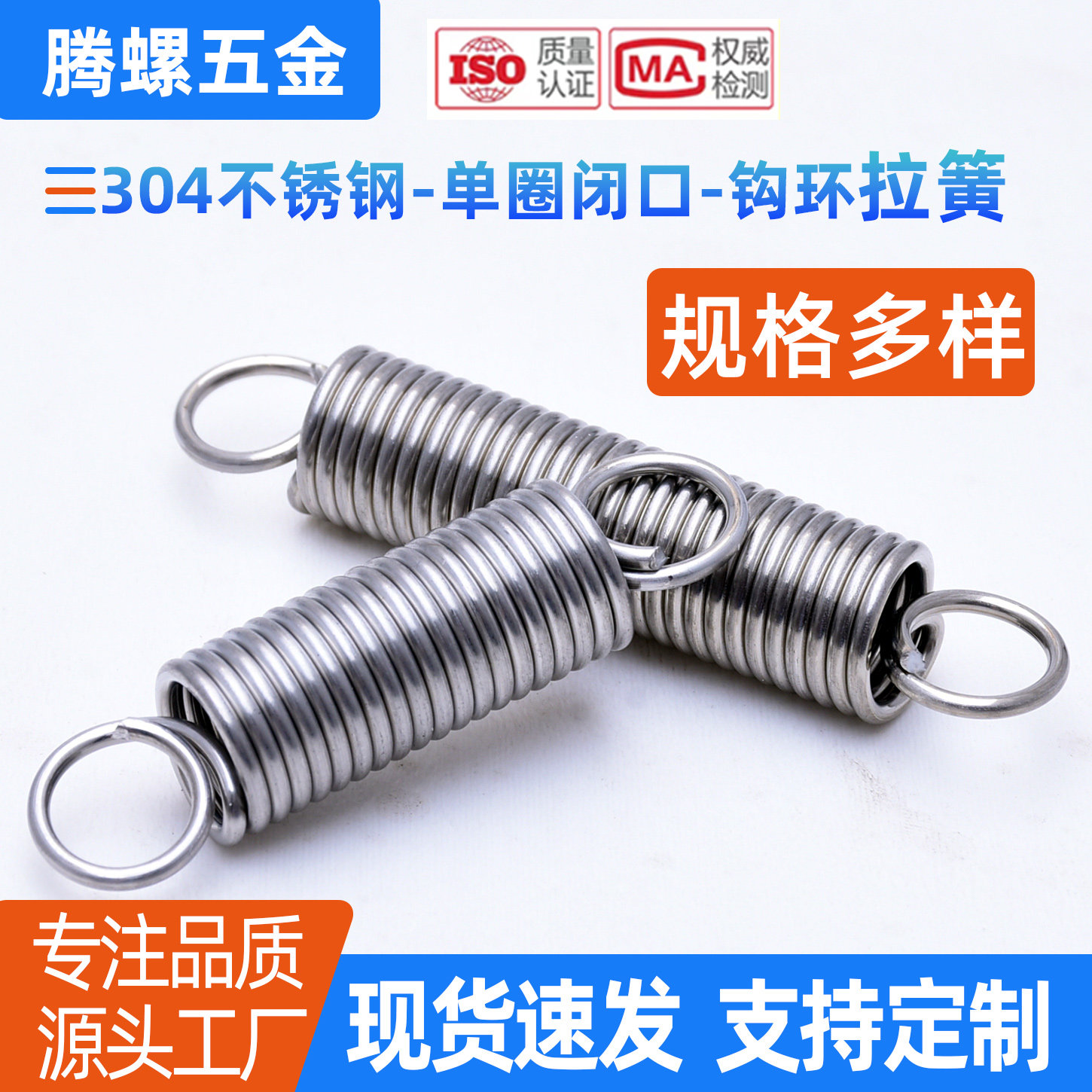 现货0.6/0.7/0.8/0.9闭口拉簧单圈环弹簧拉力钩304不锈钢拉簧定做