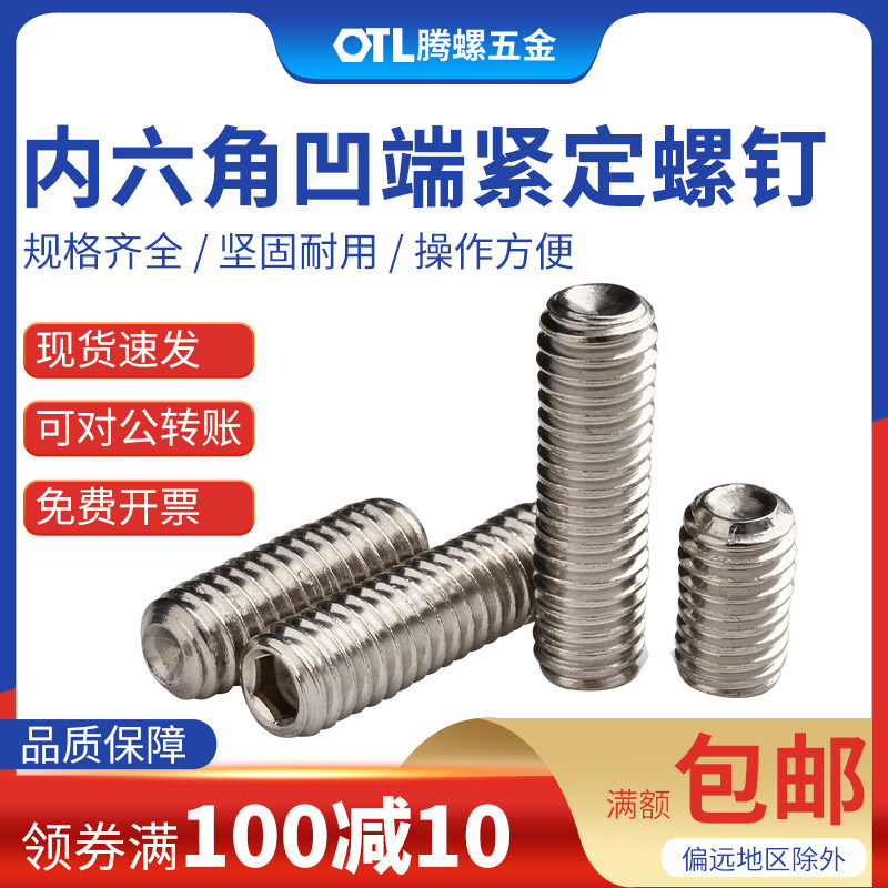 m3-m4-m5-m6机米螺丝304不锈钢国标内六角紧定螺丝钉凹端紧定顶丝