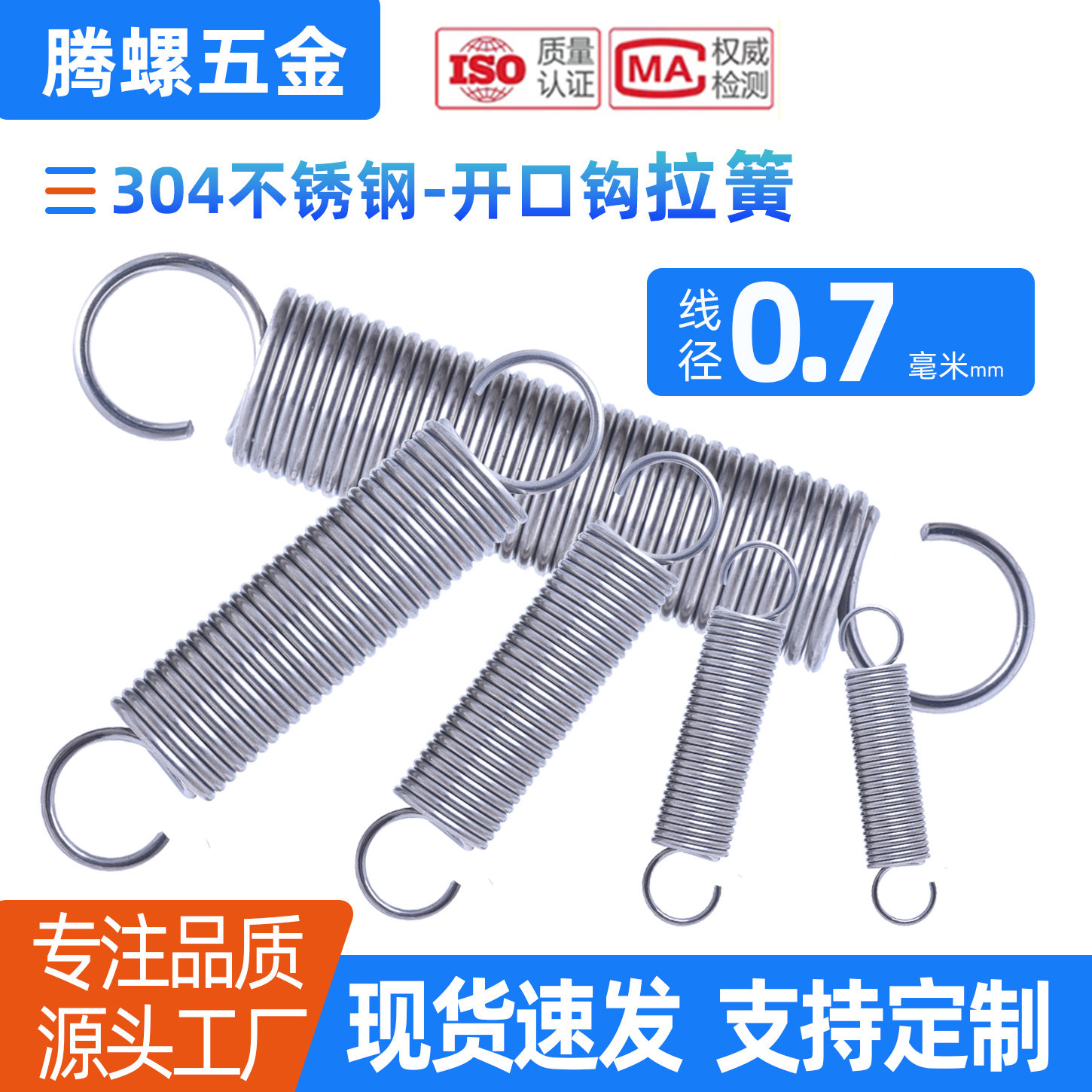 线径0.7开口钩拉簧支持定制弹簧图片