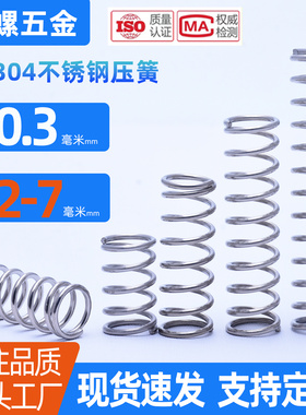0.3*3不锈钢压簧304弹簧 压缩弹簧回位复位弹簧大小弹簧 支持定做