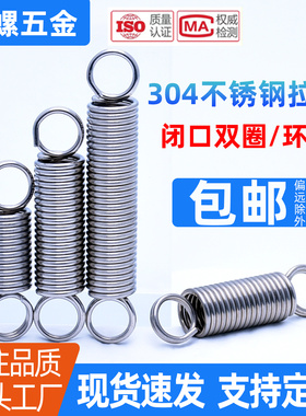 304不锈钢小拉簧拉伸弹簧拉力 带钩弹簧 短拉簧0.3/0.5/0.8/1/2
