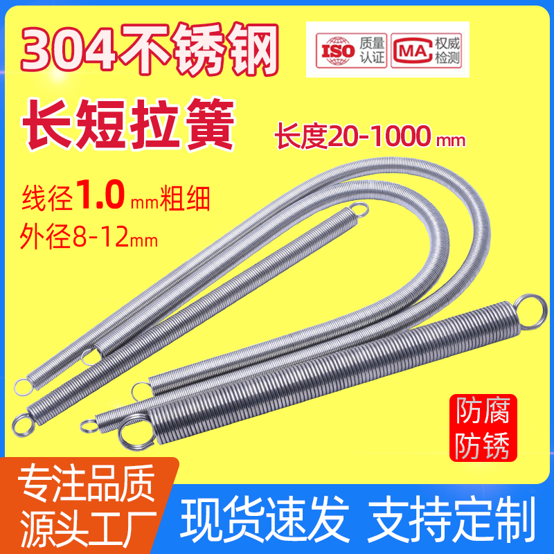 线径1.0长30-1000不锈钢拉簧长1米双圈拉簧拉伸弹簧304拉簧可定制 五金/工具 弹簧 原图主图