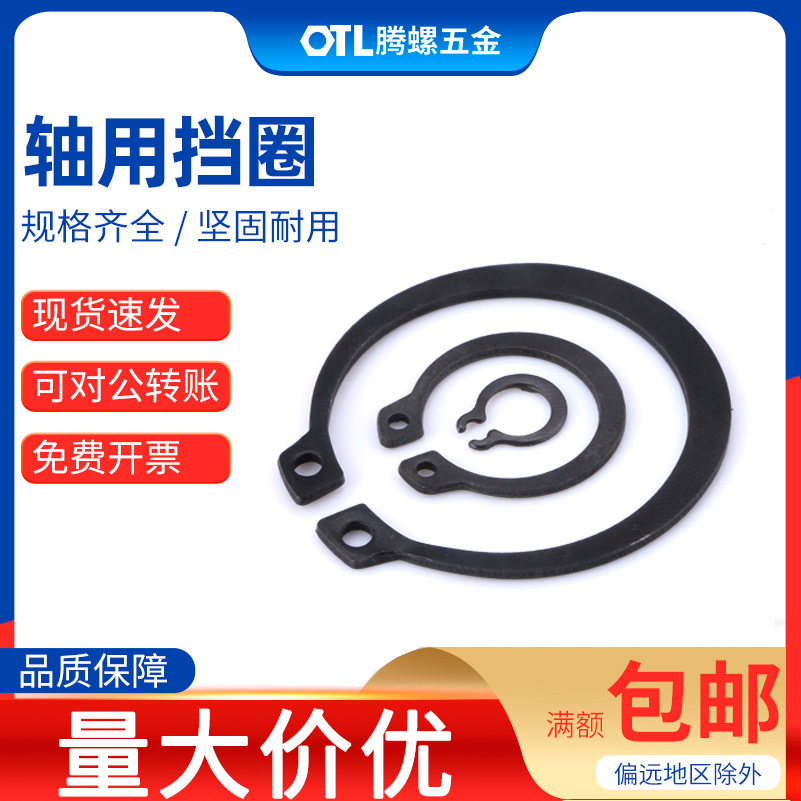 腾螺gb894.轴用外卡簧弹性挡圈