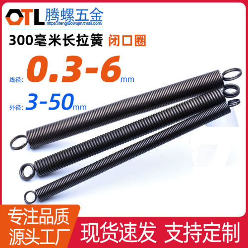 双圈弹簧钢拉簧300mm长0.3-6.0