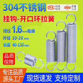 线径1.6mm粗实惠装 挂钩拉力单钩拉伸弹簧 304不锈钢小拉簧开口钩