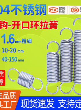 线径1.6mm粗实惠装304不锈钢小拉簧开口钩 挂钩拉力单钩拉伸弹簧