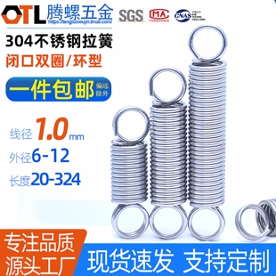 1*6/7/8/9/10/12闭口环拉簧304不锈钢簧拉力弹簧拉伸闭口圈闭口钩