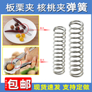 压簧 核桃壳板栗去皮工具配件弹簧 板栗夹子弹簧 板栗子剪刀弹簧