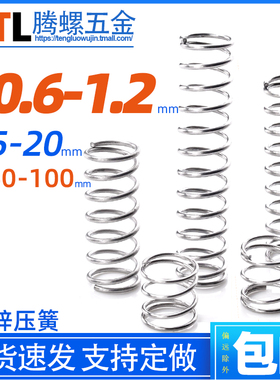 镀锌线压簧 压缩弹簧回位回力弹簧小压簧小弹簧60/70/80/90/100mm