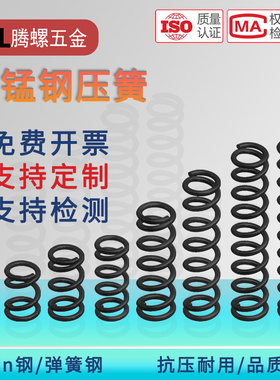 65锰弹簧钢黑色压簧高弹力耐压压缩弹簧1.2*6/7/8/9/10/11/13-20