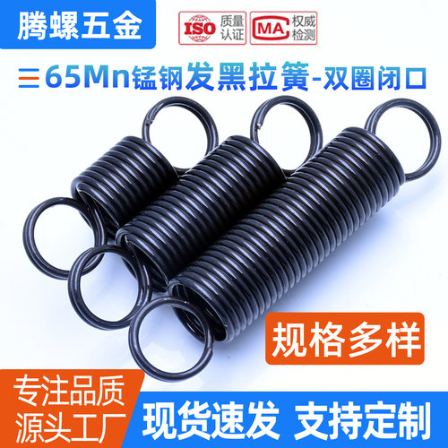65Mn锰钢拉伸弹簧黑拉簧双圈闭口钩环拉力璜0.8/0.9/1.0/1.2/1.4