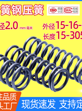 线径2*15/16/17压簧长15-305 Y型压缩弹簧 机械配件螺旋簧 可定制