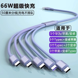 一拖五多功能66w快充数据线适用3Typec华为mate3040小米5个苹果手机充电多头5安卓USB插头快速充电器线三合一