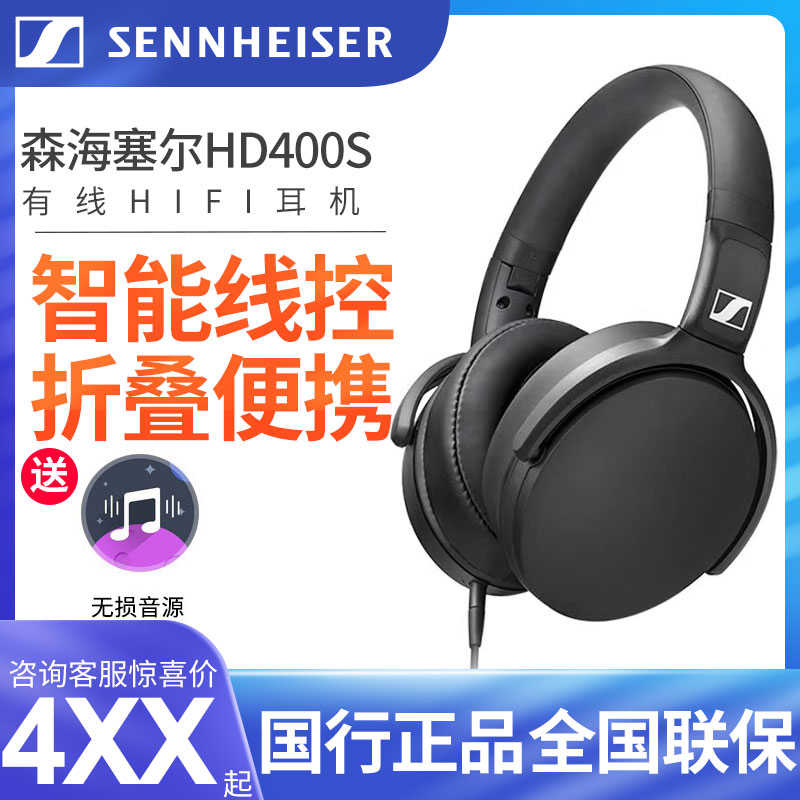 SENNHEISER/森海塞尔 HD 400S 头戴式重低音耳机