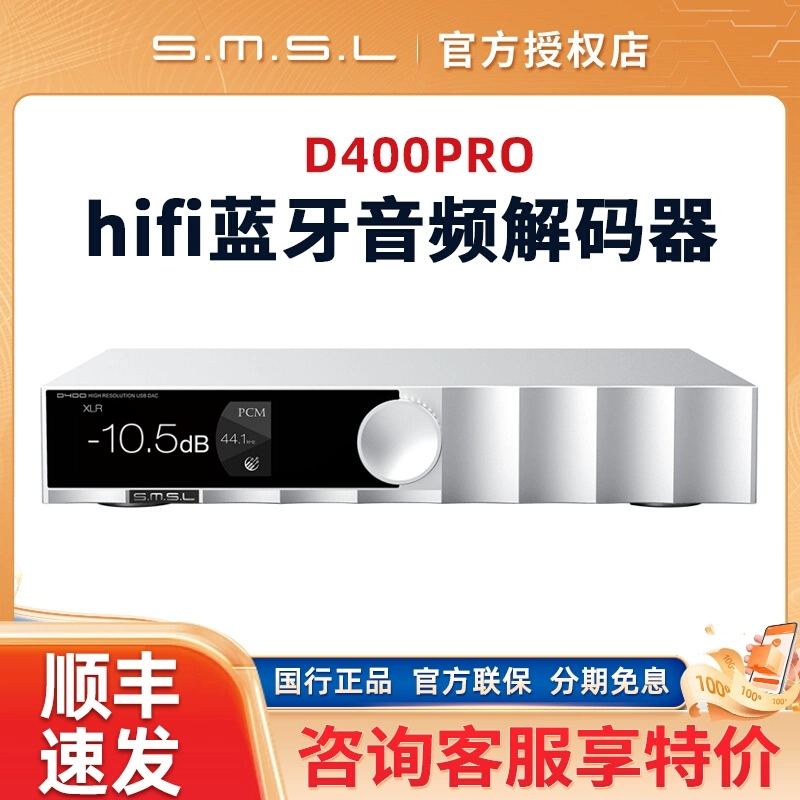 双木三林D400PRO蓝牙音频解码器